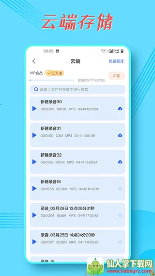 录音宝(录音转文字软件) 录音宝(录音转文字软件)