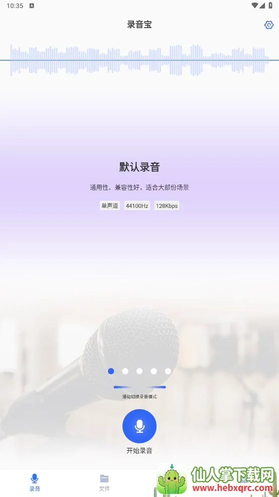 录音宝(录音转文字软件) 录音宝(录音转文字软件)