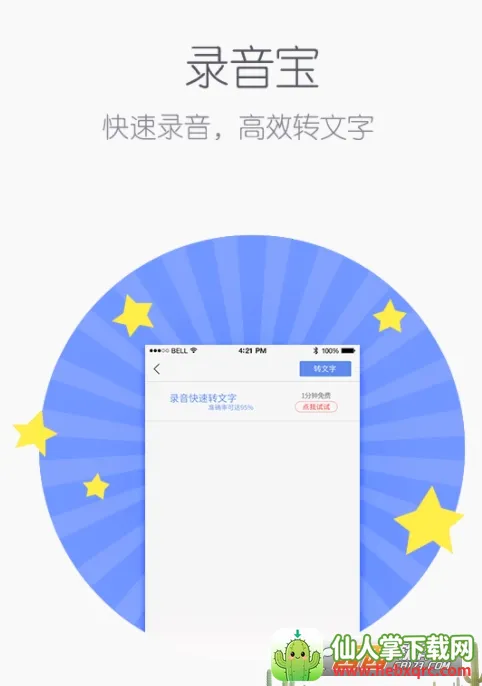 录音宝(录音转文字软件) 录音宝(录音转文字软件)