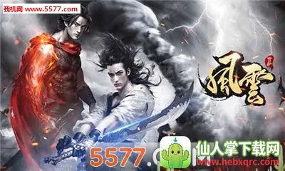 风云2(武侠rpg手游) 风云2(武侠rpg手游)