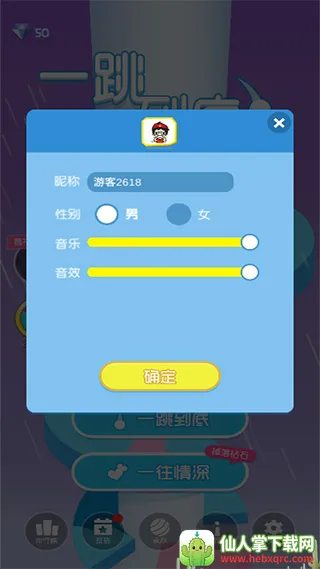 一跳到底(休闲手游) 一跳到底(休闲手游)