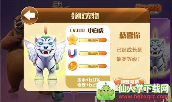 熊出没大冒险(熊出没冒险游戏) 熊出没大冒险(熊出没冒险游戏)