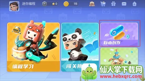 迷你编程安卓版手机版 迷你编程安卓版手机版