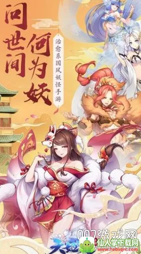 天姬变2025官方最新版本 天姬变2025官方最新版本