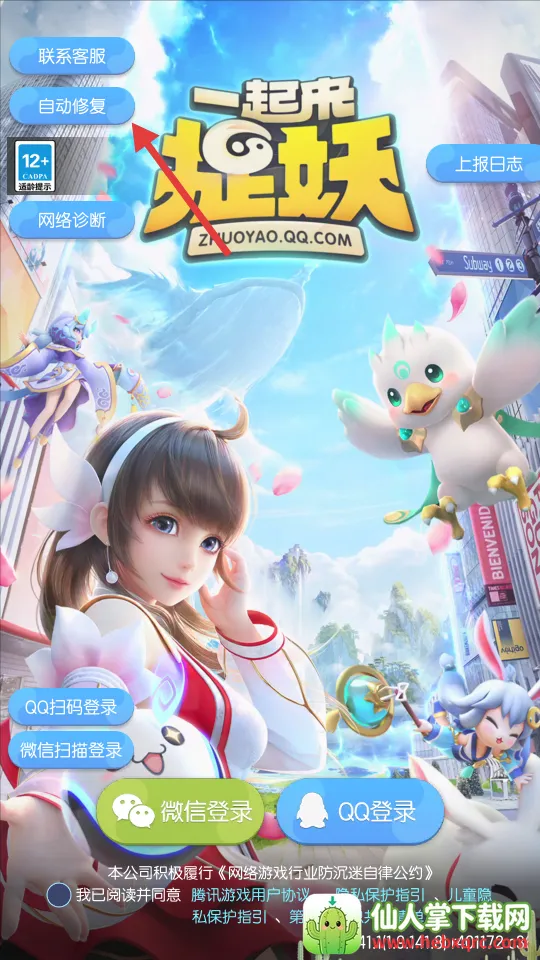 一起来捉妖2025官方正版 一起来捉妖2025官方正版