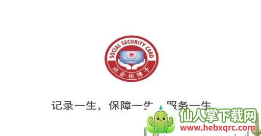 电子社保卡(社保服务平台) 电子社保卡(社保服务平台)