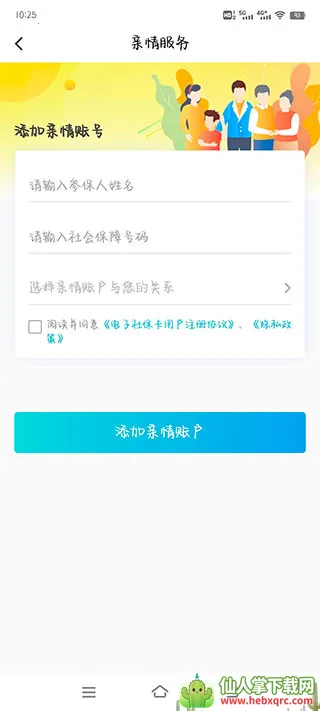 电子社保卡(社保服务平台) 电子社保卡(社保服务平台)