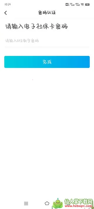 电子社保卡(社保服务平台) 电子社保卡(社保服务平台)