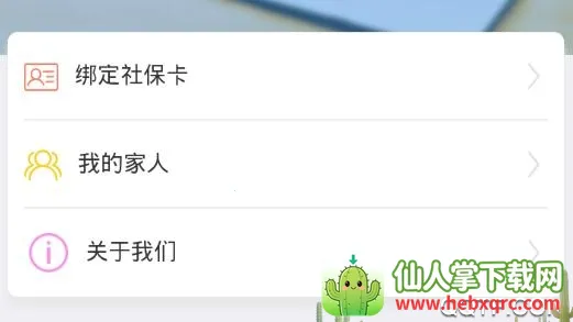 电子社保卡(社保服务平台) 电子社保卡(社保服务平台)