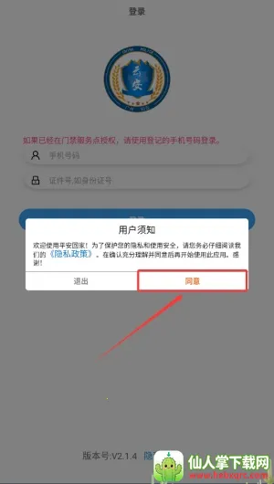 平安白云门禁2025官方最新版本 平安白云门禁2025官方最新版本