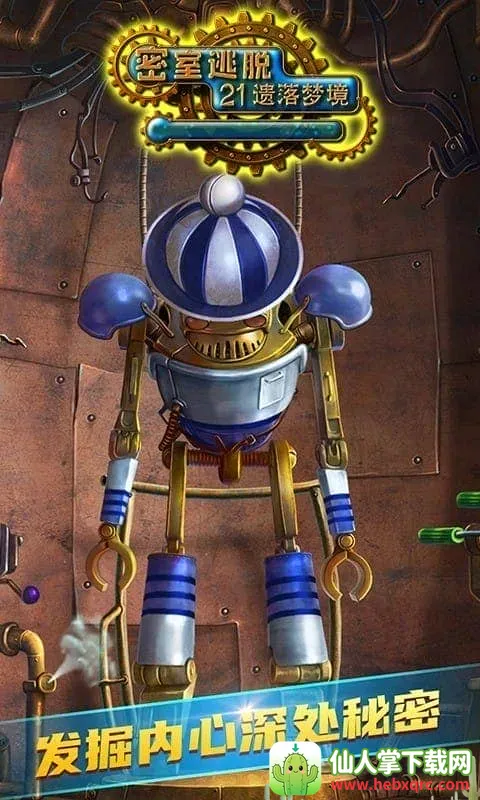 密室逃脱21遗落梦境2025官方正版 密室逃脱21遗落梦境2025官方正版