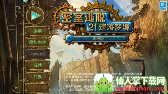 密室逃脱21遗落梦境2025官方正版 密室逃脱21遗落梦境2025官方正版