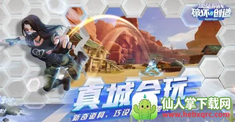 堡垒前线破坏与创造(沙盒吃鸡手游) 堡垒前线破坏与创造(沙盒吃鸡手游)