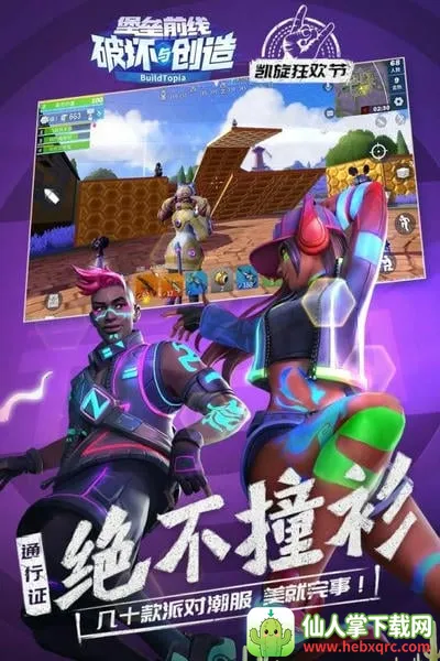 堡垒前线破坏与创造(沙盒吃鸡手游) 堡垒前线破坏与创造(沙盒吃鸡手游)