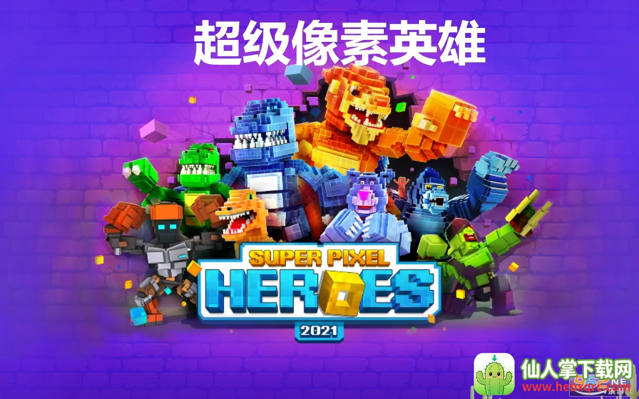 超级像素英雄(像素格斗游戏) 超级像素英雄(像素格斗游戏)