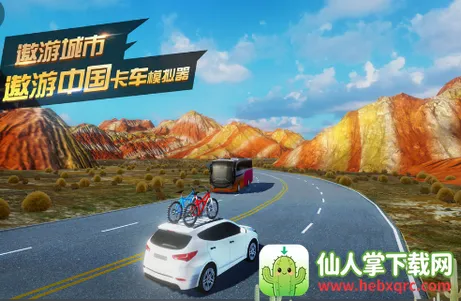 遨游城市遨游中国卡车模拟器(卡车模拟驾驶游戏) 遨游城市遨游中国卡车模拟器(卡车模拟驾驶游戏)