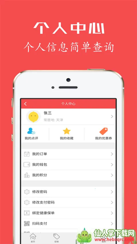 健康优加最新手机版 健康优加最新手机版