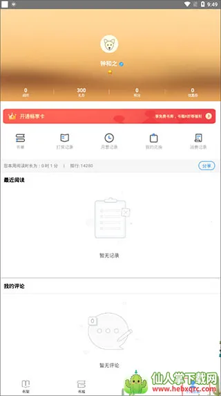 安卓读书(手机阅读软件) 安卓读书(手机阅读软件)