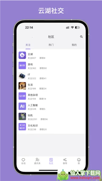 云湖(交友社交软件) 云湖(交友社交软件)