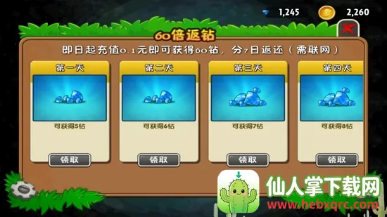 植物大战僵尸2高清版(塔防游戏) 植物大战僵尸2高清版(塔防游戏)