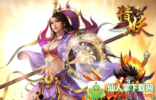 猎妖(3D动作手游) 猎妖(3D动作手游)