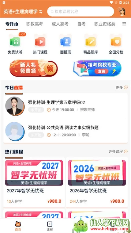 �ϰ�ֱͨ��2025���°汾