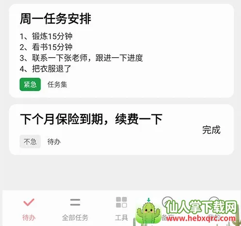 ����ƻ�(�����������)