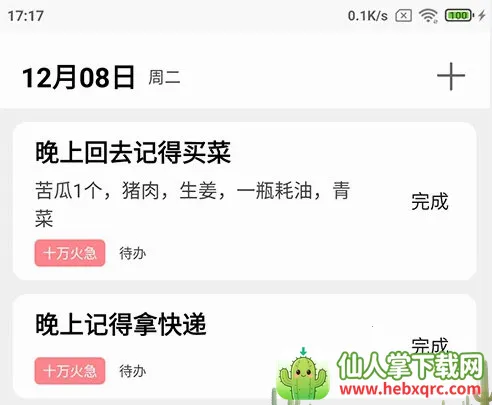 ����ƻ�(�����������)