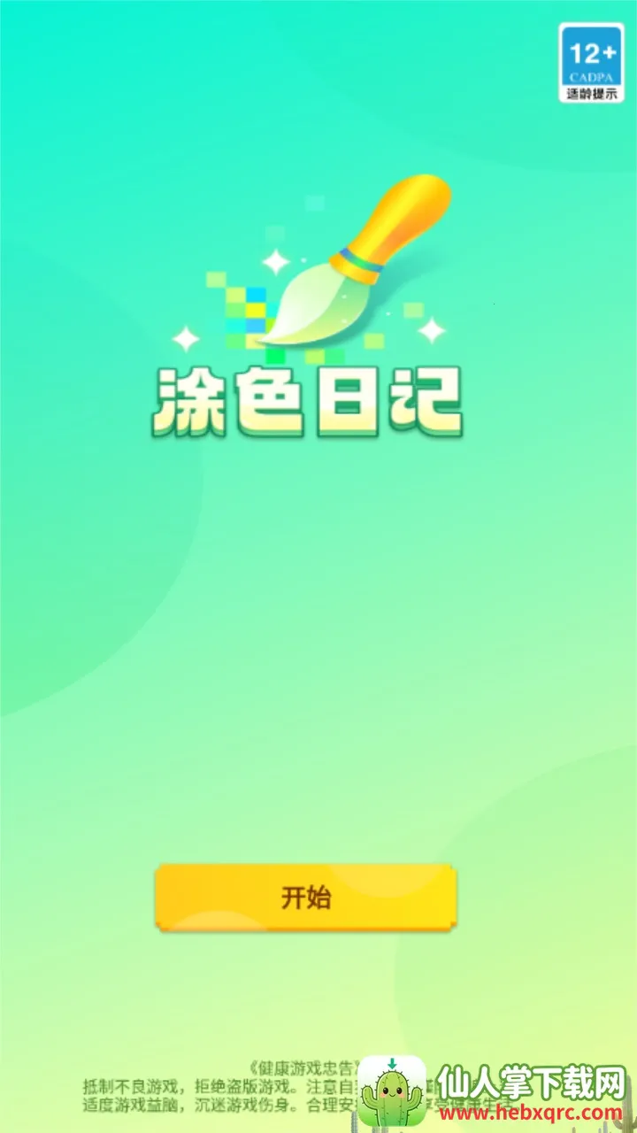 Ϳɫ�ռ�(������ɫ��Ϸ)