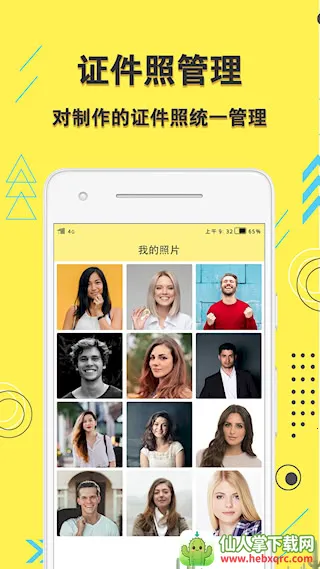 学生证件照(证件照制作软件) 学生证件照(证件照制作软件)