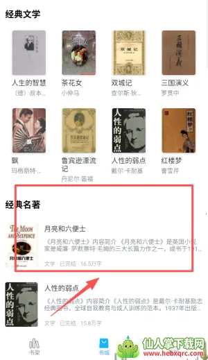 免费追小说软件(小说免费阅读平台) 免费追小说软件(小说免费阅读平台)