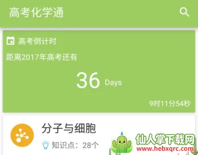 高考生物通(生物高考备考软件) 高考生物通(生物高考备考软件)