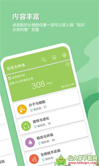 高考生物通(生物高考备考软件) 高考生物通(生物高考备考软件)