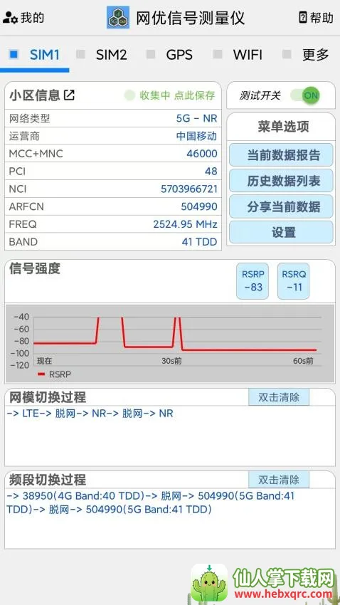 网优信号测量仪(网络信号检测) 网优信号测量仪(网络信号检测)