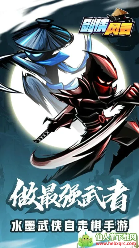 剑侠风云(武侠角色扮演游戏) 剑侠风云(武侠角色扮演游戏)