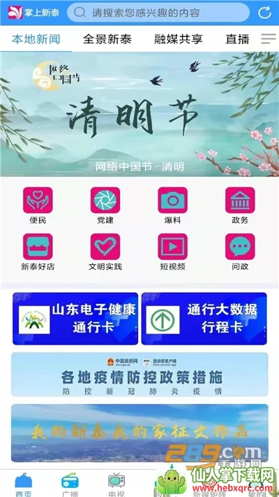掌上新泰2025下载安装 掌上新泰2025下载安装