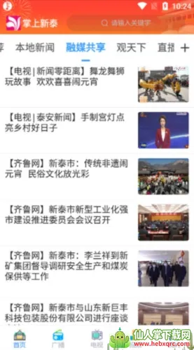 掌上新泰2025下载安装 掌上新泰2025下载安装
