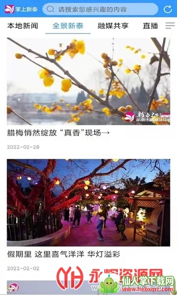 掌上新泰2025下载安装 掌上新泰2025下载安装