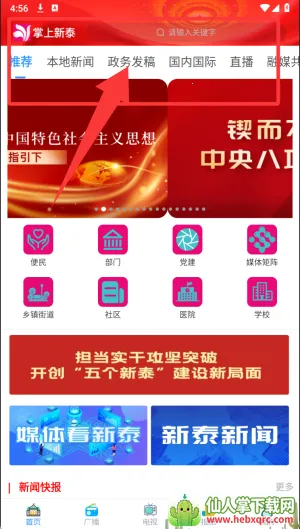 掌上新泰2025下载安装 掌上新泰2025下载安装