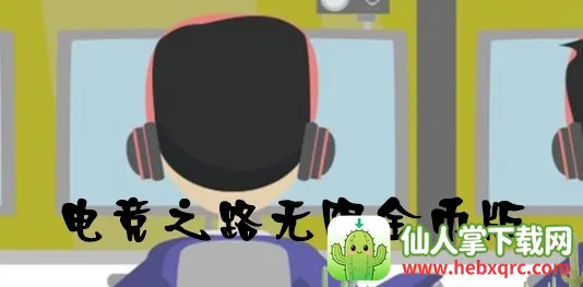 �羺֮·(�羺��Ӫ��Ϸ)