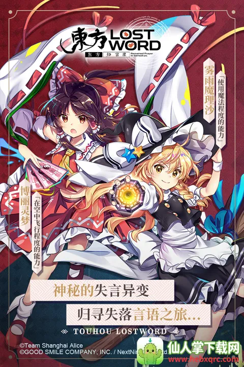 东方lostword(东方卡牌游戏) 东方lostword(东方卡牌游戏)
