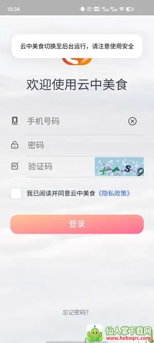云中美食(美食预订平台) 云中美食(美食预订平台)