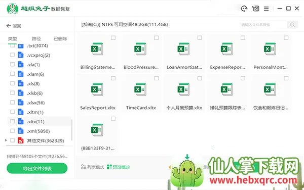 超级兔子数据恢复(数据恢复软件) 超级兔子数据恢复(数据恢复软件)