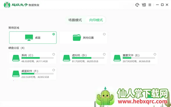 超级兔子数据恢复(数据恢复软件) 超级兔子数据恢复(数据恢复软件)