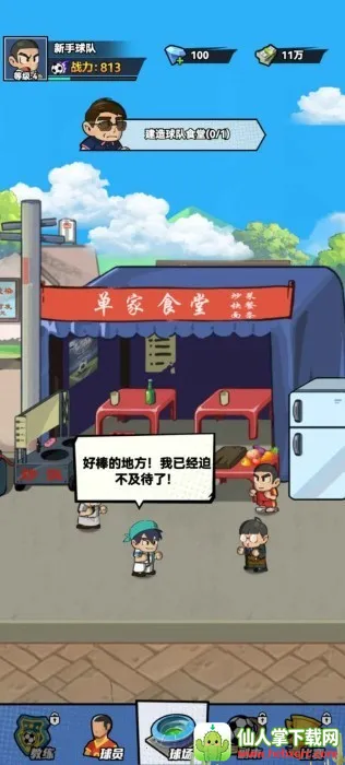 代号足球安卓版手机版 代号足球安卓版手机版