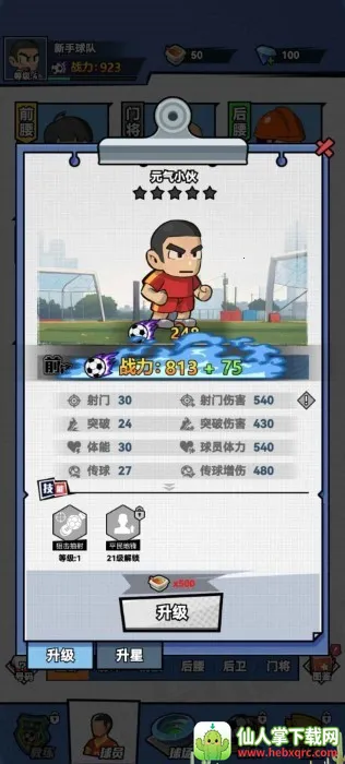 代号足球安卓版手机版 代号足球安卓版手机版