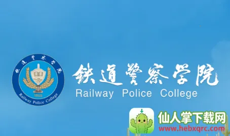 智慧铁警(警校智慧服务) 智慧铁警(警校智慧服务)