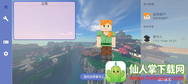 我的世界雾中人2025最新版本 我的世界雾中人2025最新版本