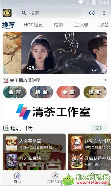 清茶影视(影视播放软件) 清茶影视(影视播放软件)