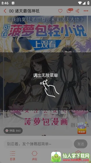 菠萝包漫画(漫画阅读平台) 菠萝包漫画(漫画阅读平台)